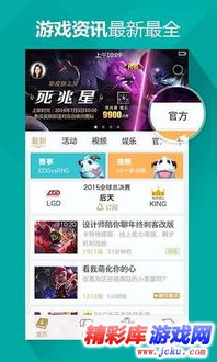 英雄联盟app,英雄联盟APP——LOL玩家的掌上乐园(图7)