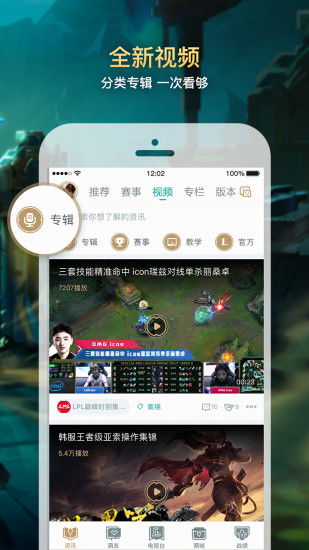 英雄联盟app,英雄联盟APP——LOL玩家的掌上乐园(图9)