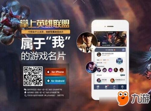 英雄联盟app,英雄联盟APP——LOL玩家的掌上乐园(图12)