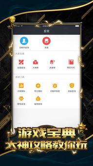 英雄联盟app,英雄联盟APP——LOL玩家的掌上乐园(图13)