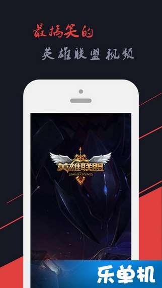 英雄联盟app,英雄联盟APP——LOL玩家的掌上乐园(图14)