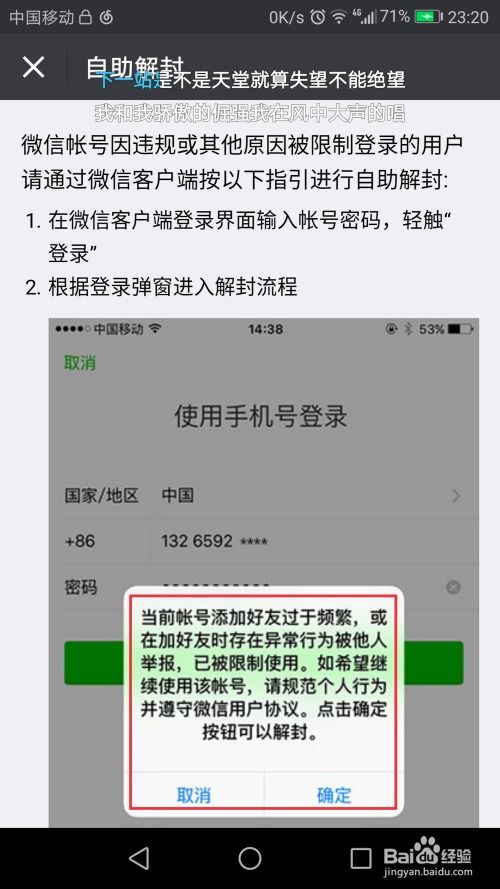 账号解封软件,助你轻松应对账号被封困境(图3)