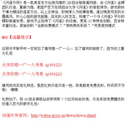 问道外传推广人,问道外传推广人招募，开启你的游戏新篇章(图3)