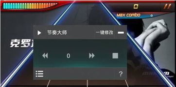 ios节奏大师刷分,轻松提升你的游戏排名(图4)