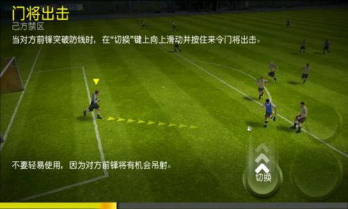 fifa2012中文下载,fifa2012中文(图8)