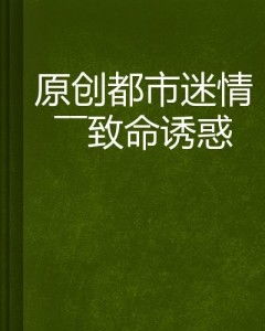 迷情都市官网,迷情都市官网——探索现代都市生活的秘密花园(图14)