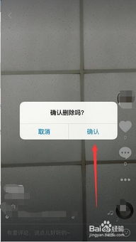 自己发的抖音视频怎么删除,轻松掌握删除自己发布的视频(图2)