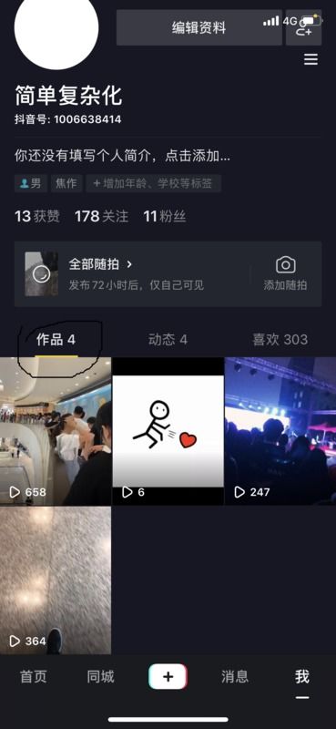 自己发的抖音视频怎么删除,轻松掌握删除自己发布的视频(图17)