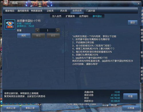 剑灵会员多少钱,剑灵怀旧服官方网站(图5)