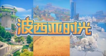 波西亚时光steam,波西亚时光steam破解补丁(图2)