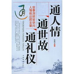 找出12个代表人情世故的地方,代表人情世故(图3)