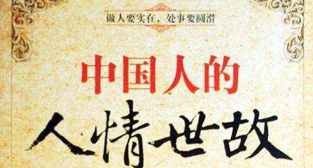 找出12个代表人情世故的地方,代表人情世故(图4)