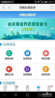 移动社保,便捷服务助力民生保障(图5)