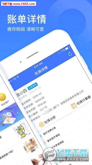 移动社保,便捷服务助力民生保障(图8)