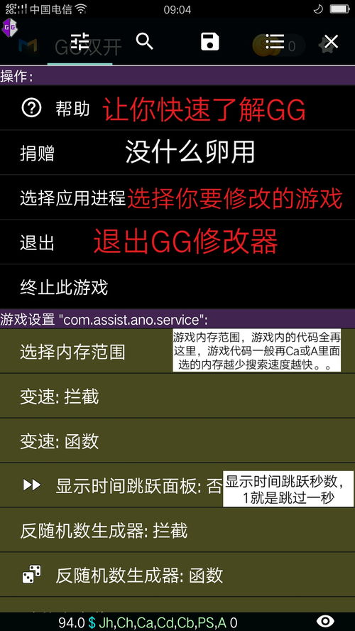 gg修改器特征码工具,GG修改器特征码工具——游戏作弊的利器与风险(图7)