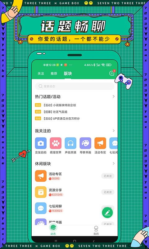 7723游戏盒 百度百科,文章7723游戏盒——您的手机游戏天堂(图6)