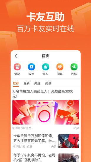 运满满司机,货运行业的“新力量”(图5)