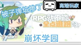 有不能逃跑的rpg,女檀什么字嬗变(图4)