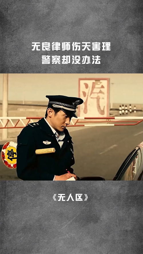 这是警察攻略,这是警察游戏简介