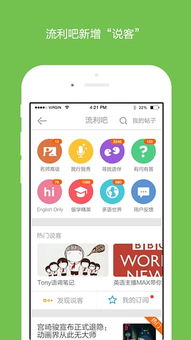 英语流利说app,Iroducio o Eglish Flue(图3)