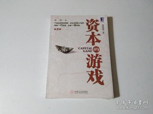 资本的游戏,揭秘企业并购背后的策略与风险(图2)