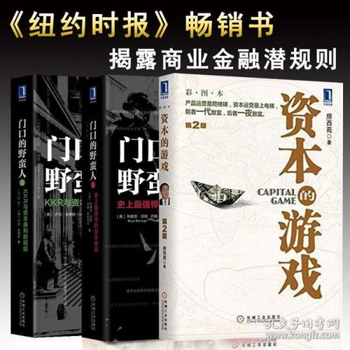 资本的游戏,揭秘企业并购背后的策略与风险(图5)