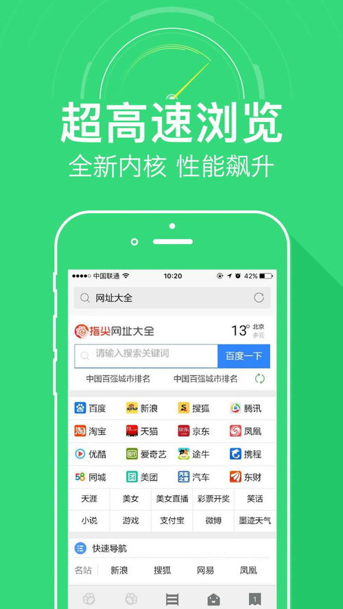 指尖浏览器,指尖浏览器——您的智能移动浏览伴侣(图5) 指尖浏览器,指尖浏览器——您的智能移动浏览伴侣(图5)