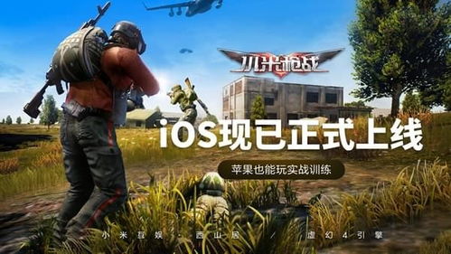 小米枪战,全民动作射击手游的体验(图2) 小米枪战,全民动作射击手游的体验(图2)