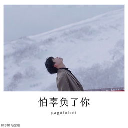 予你歌词,歌词中的情感寄托——以予你为例(图1) 予你歌词,歌词中的情感寄托——以予你为例(图1)