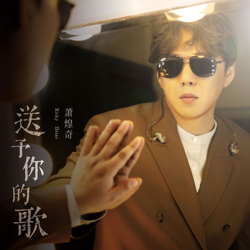 予你歌词,歌词中的情感寄托——以予你为例(图4) 予你歌词,歌词中的情感寄托——以予你为例(图4)