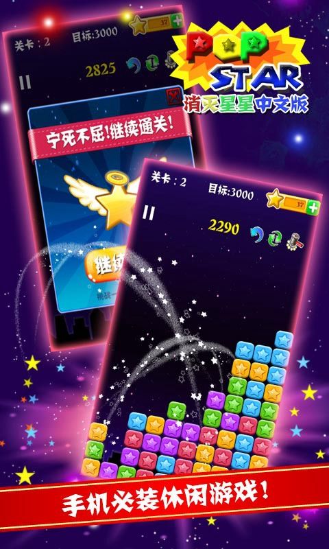 消灭星星经典旧版,游戏简介(图4) 消灭星星经典旧版,游戏简介(图4)