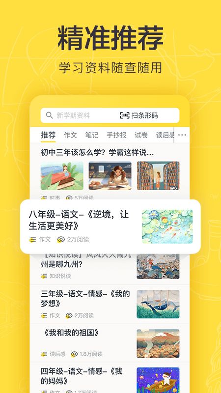 下载快对作业,中小学生作业好帮手(图4) 下载快对作业,中小学生作业好帮手(图4)