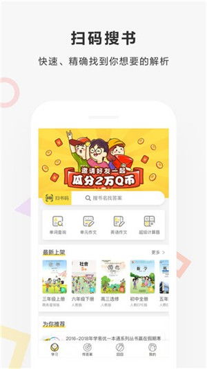下载快对作业,中小学生作业好帮手(图5) 下载快对作业,中小学生作业好帮手(图5)