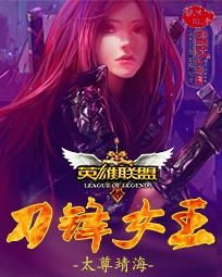 刀锋女皇,传奇女性的力量与智慧(图4)