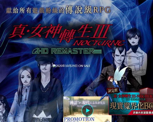 真女神转生3,游戏背景与概述(图3)