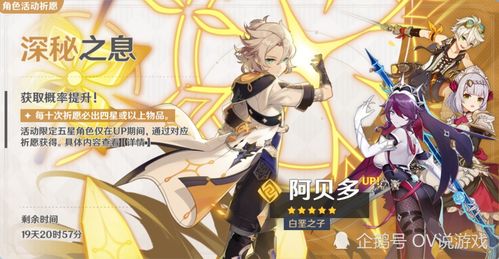原神阿贝多任务破解机关,轻松解锁神秘机关(图2)