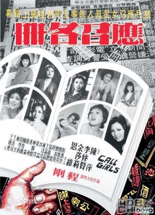 应召名册,电影应召名册简介(图5) 应召名册,电影应召名册简介(图5)