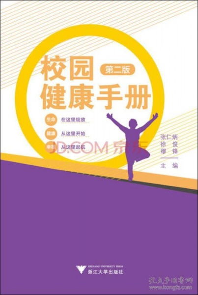 校园健康,中小学生校园健康管理平台登录网页(图1)