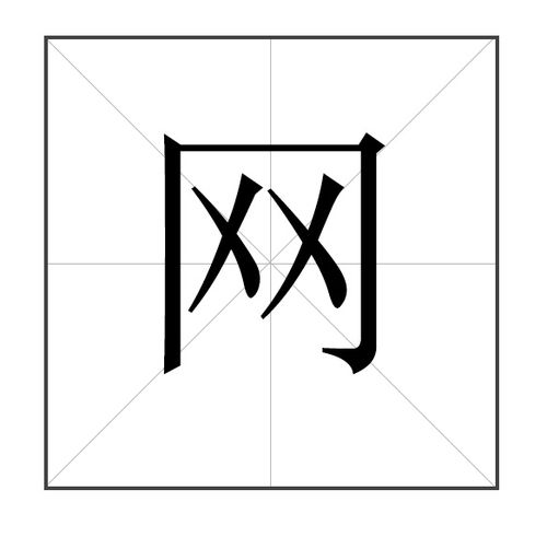 一个字绝,一个字网名干净(图10)