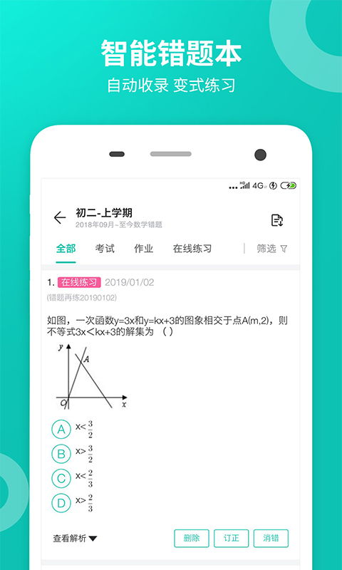 智学网学生成绩查询入口,轻松掌握学习进度(图6)