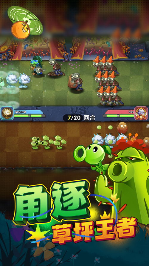 植物大战僵尸高清版,经典塔防游戏的视觉盛宴(图4)