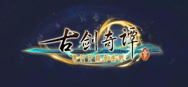 古剑奇谭三游戏类型,梦付千秋星垂野——国产单机ARPG游戏的巅峰之作(图1) 古剑奇谭三游戏类型,梦付千秋星垂野——国产单机ARPG游戏的巅峰之作(图1)