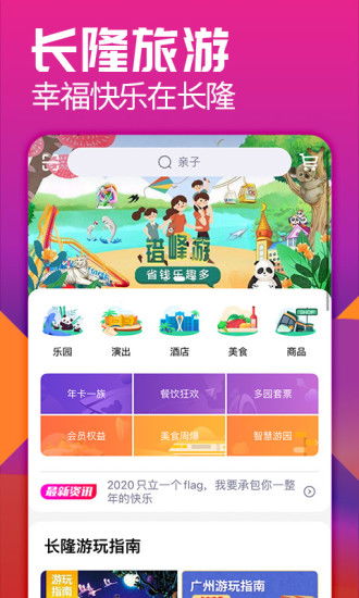 长隆旅游app,长隆旅游APP——您的个性化长隆度假区旅游助手