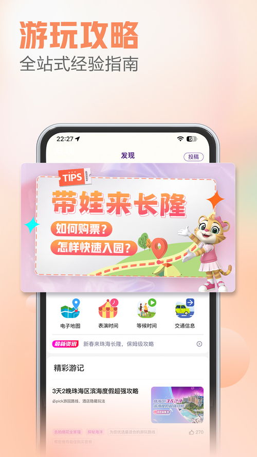 长隆旅游app,长隆旅游APP——您的个性化长隆度假区旅游助手(图2)