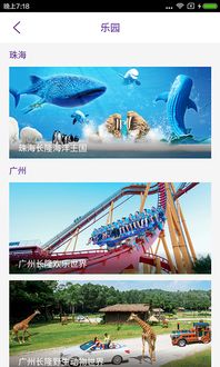 长隆旅游app,长隆旅游APP——您的个性化长隆度假区旅游助手(图3)