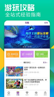 长隆旅游app,长隆旅游APP——您的个性化长隆度假区旅游助手(图4)