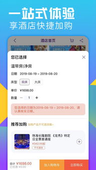 长隆旅游app,长隆旅游APP——您的个性化长隆度假区旅游助手(图5)