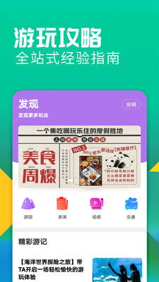 长隆旅游app,长隆旅游APP——您的个性化长隆度假区旅游助手(图8)