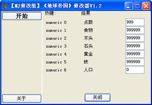 地球帝国作弊器,轻松征服历史长河(图6)