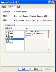 dwmapi.dll,什么是dwmapi.dll？(图2)